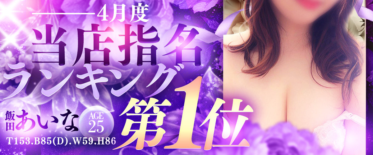 4月度ランキング1位